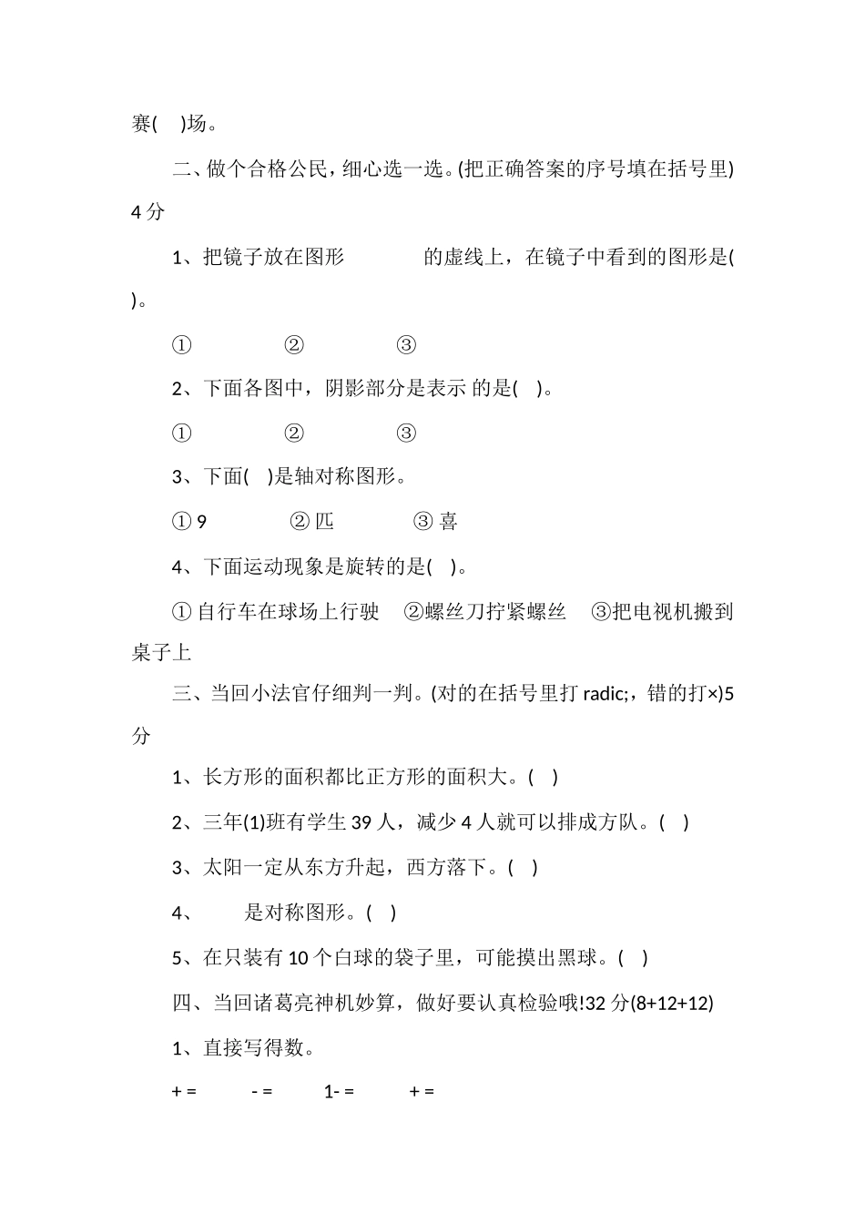 北师大版小学数学三年级下册期末检测卷_第2页