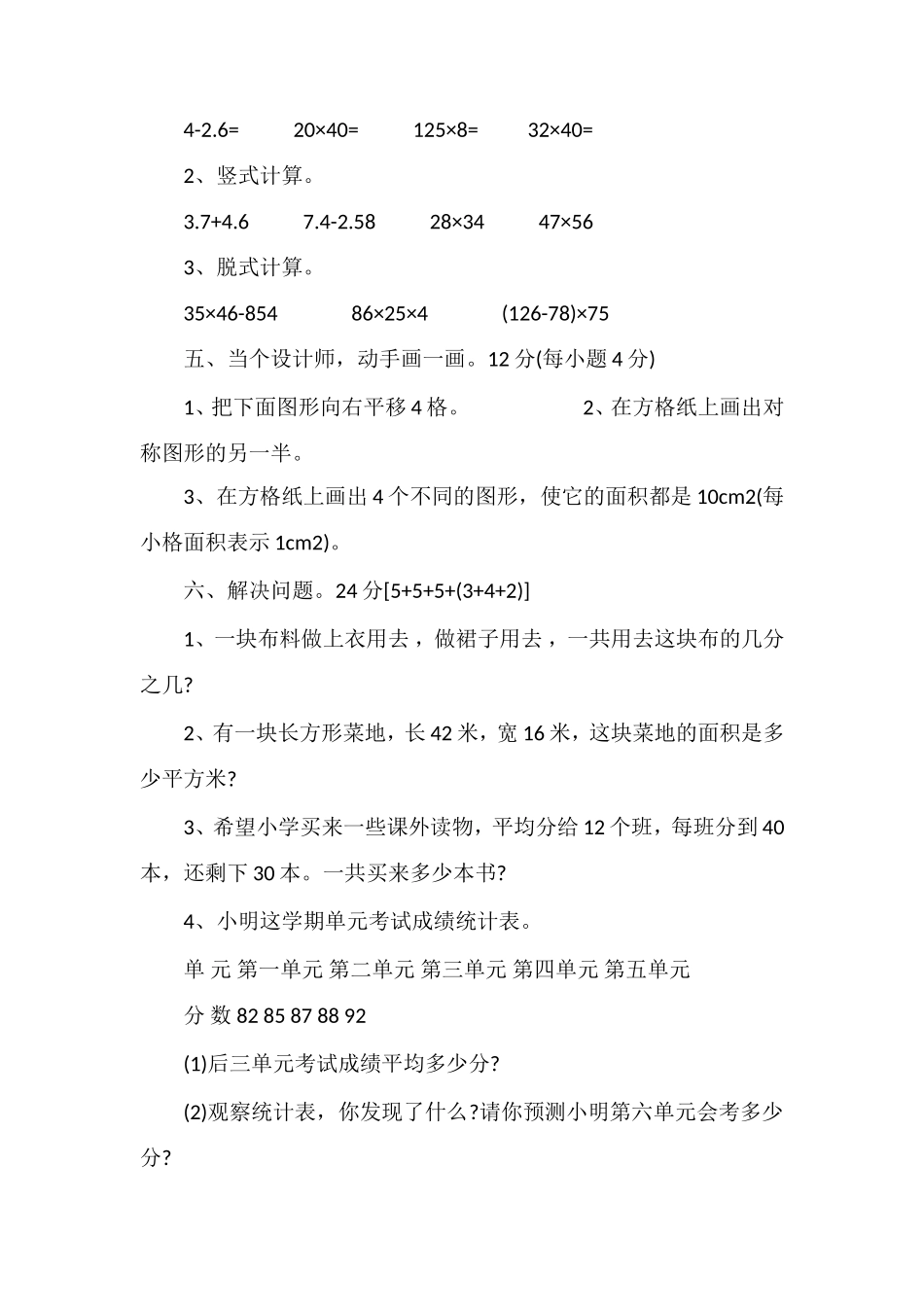 北师大版小学数学三年级下册期末检测卷_第3页