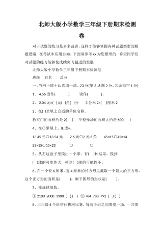 北师大版小学数学三年级下册期末检测卷