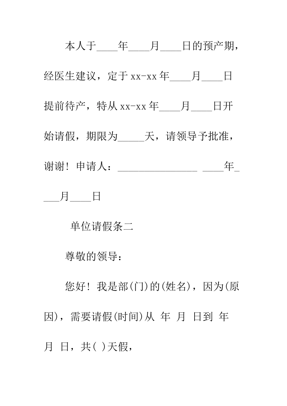 单位请假条怎样写--精编范文_第2页