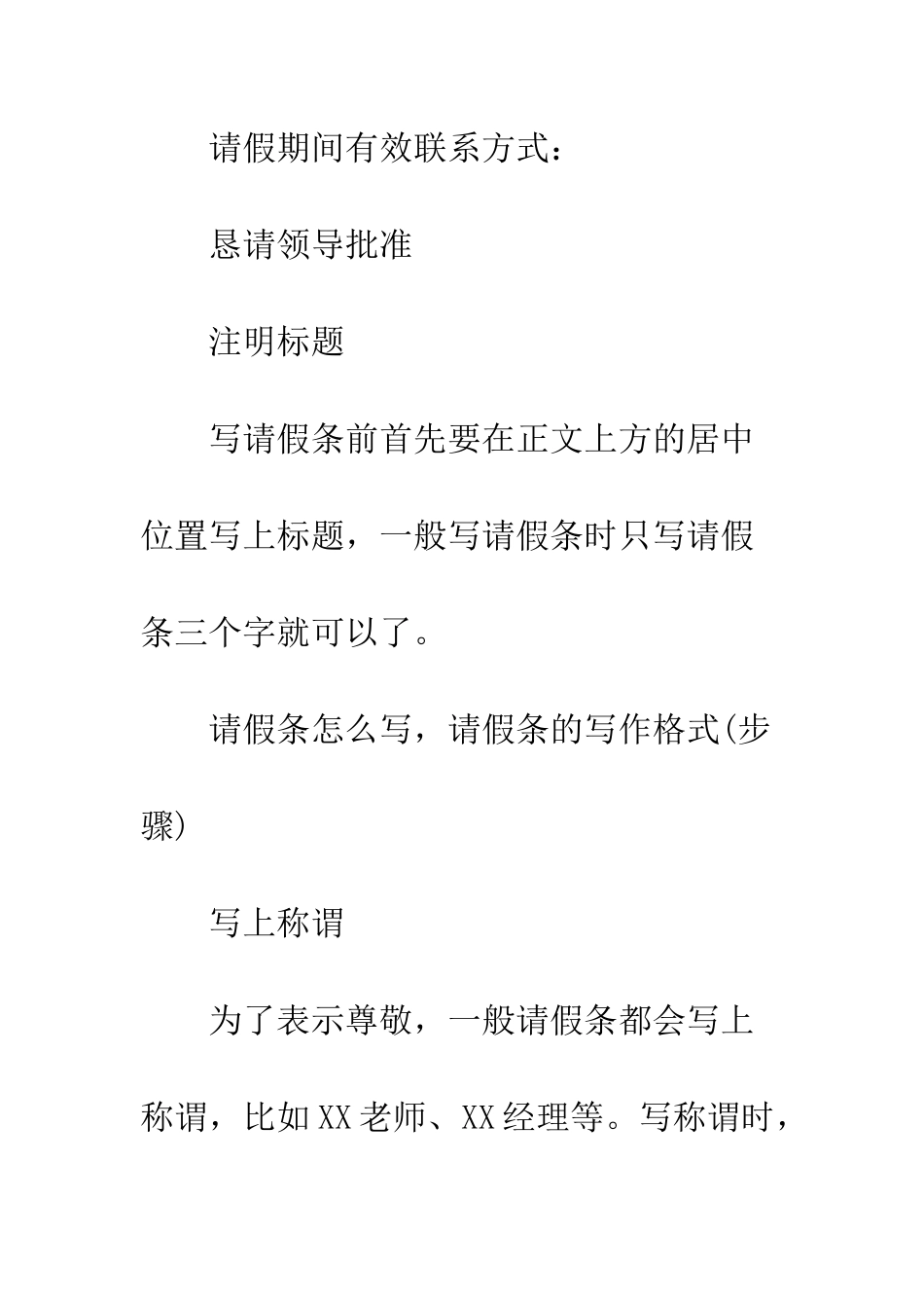 单位请假条怎样写--精编范文_第3页