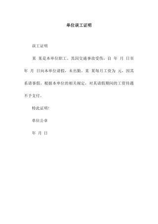单位误工证明