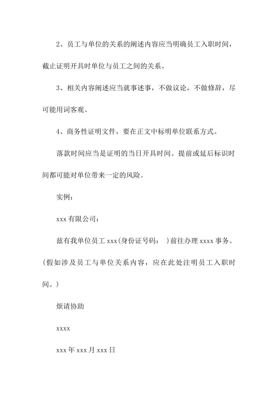 单位证明怎么写_第2页