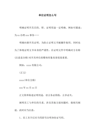 单位证明怎么写