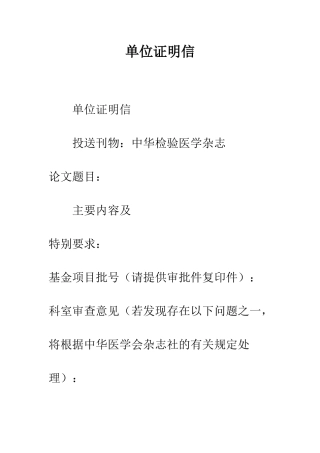 单位证明信--精编范文