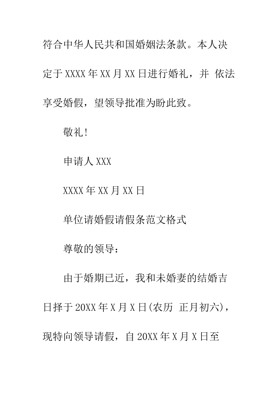 单位请婚假请假条范文格式--精编范文_第3页