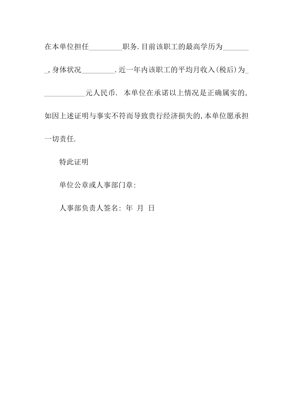 单位证明格式模板_第2页