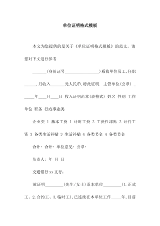 单位证明格式模板