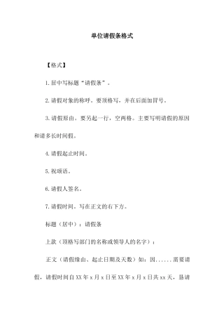 单位请假条格式