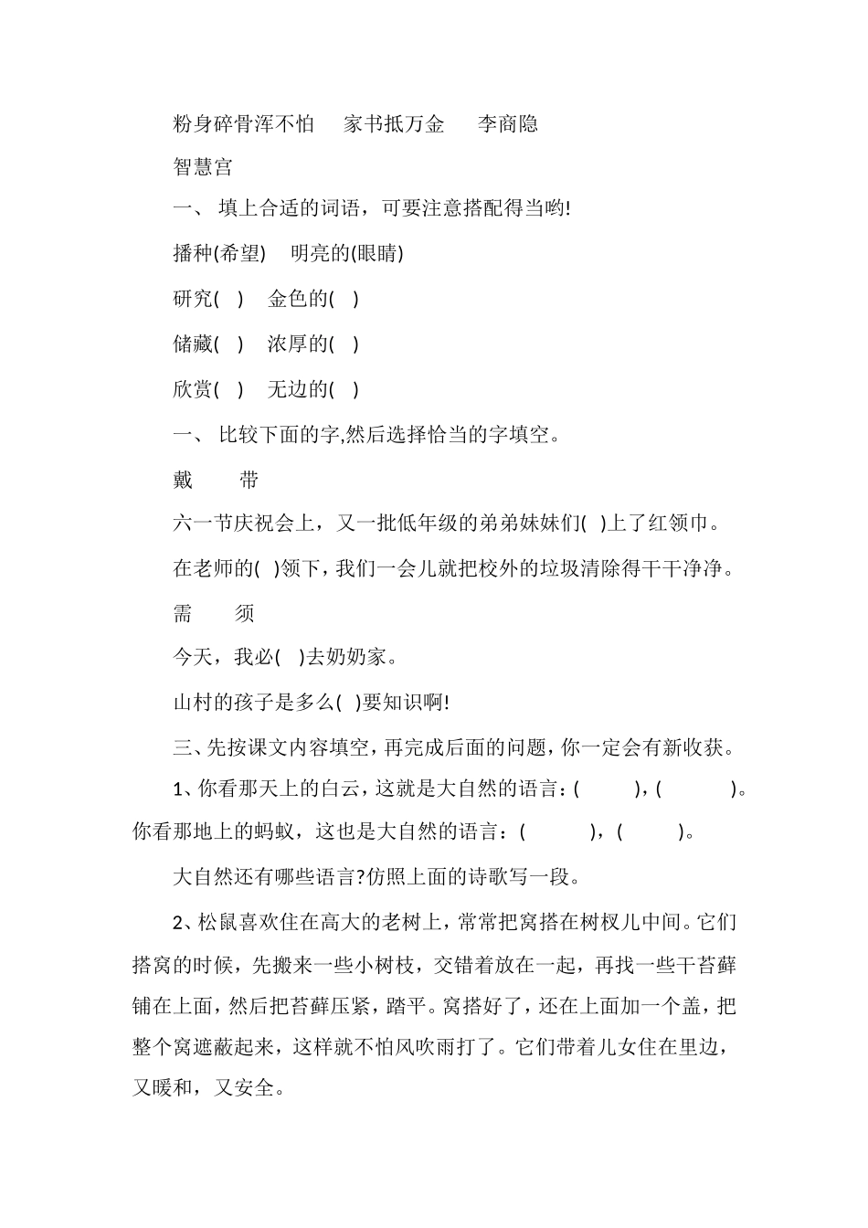 北师大版三年级下册语文期末试卷_第2页