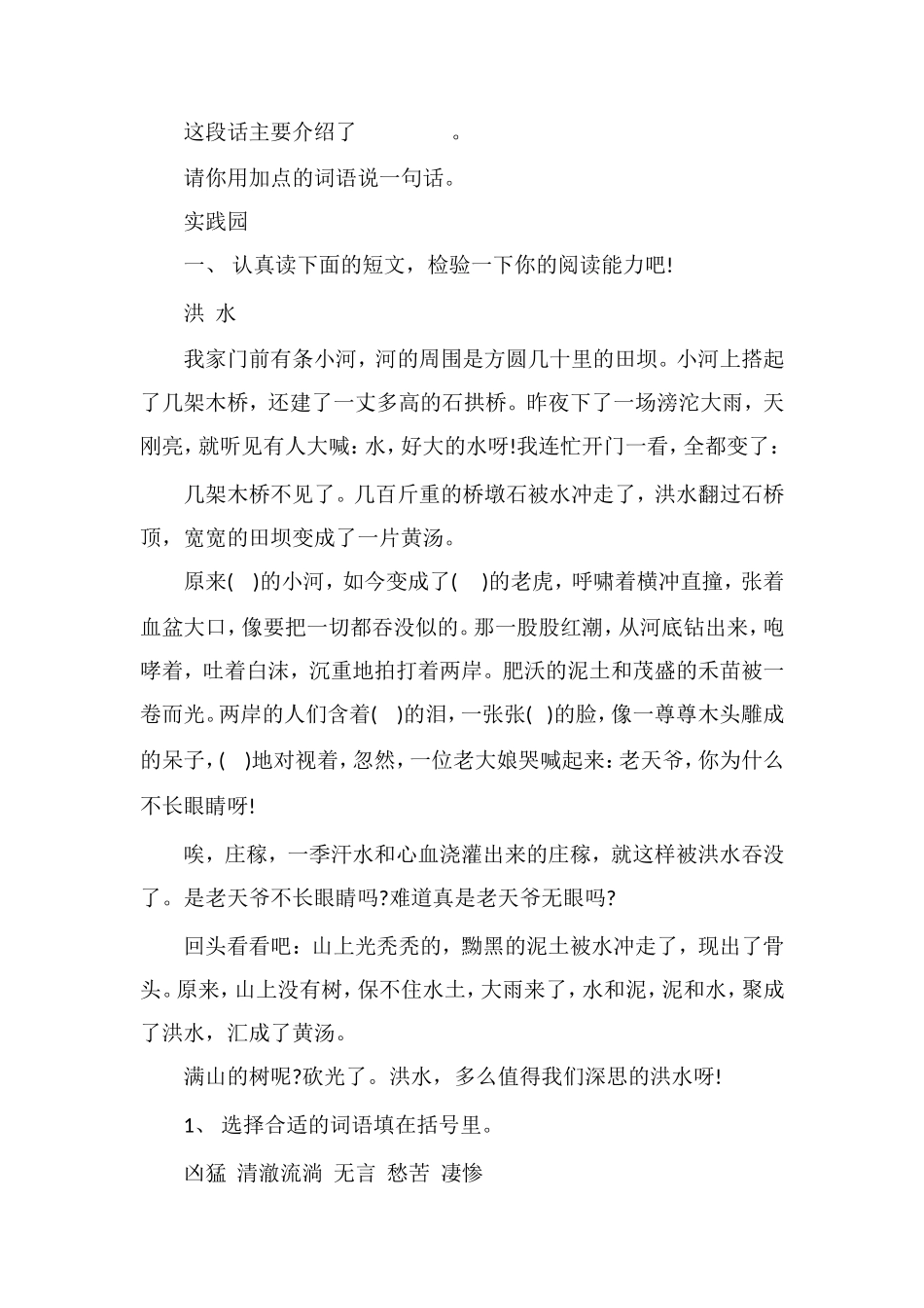 北师大版三年级下册语文期末试卷_第3页