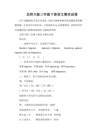 北师大版三年级下册语文期末试卷