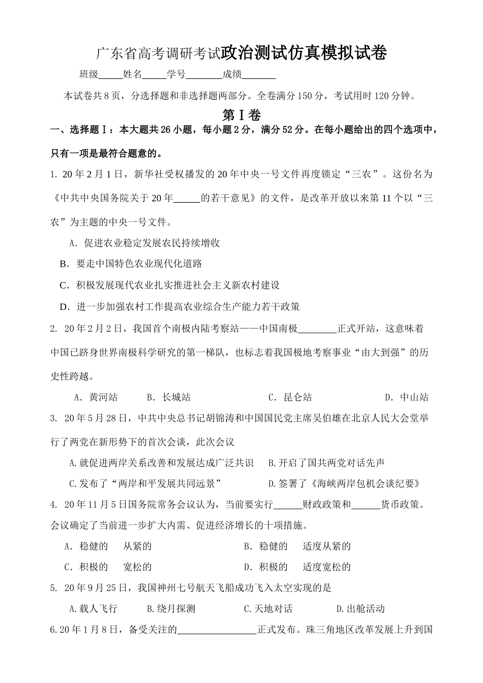 广东省高考调研考试政治测试仿真模拟试卷_第1页