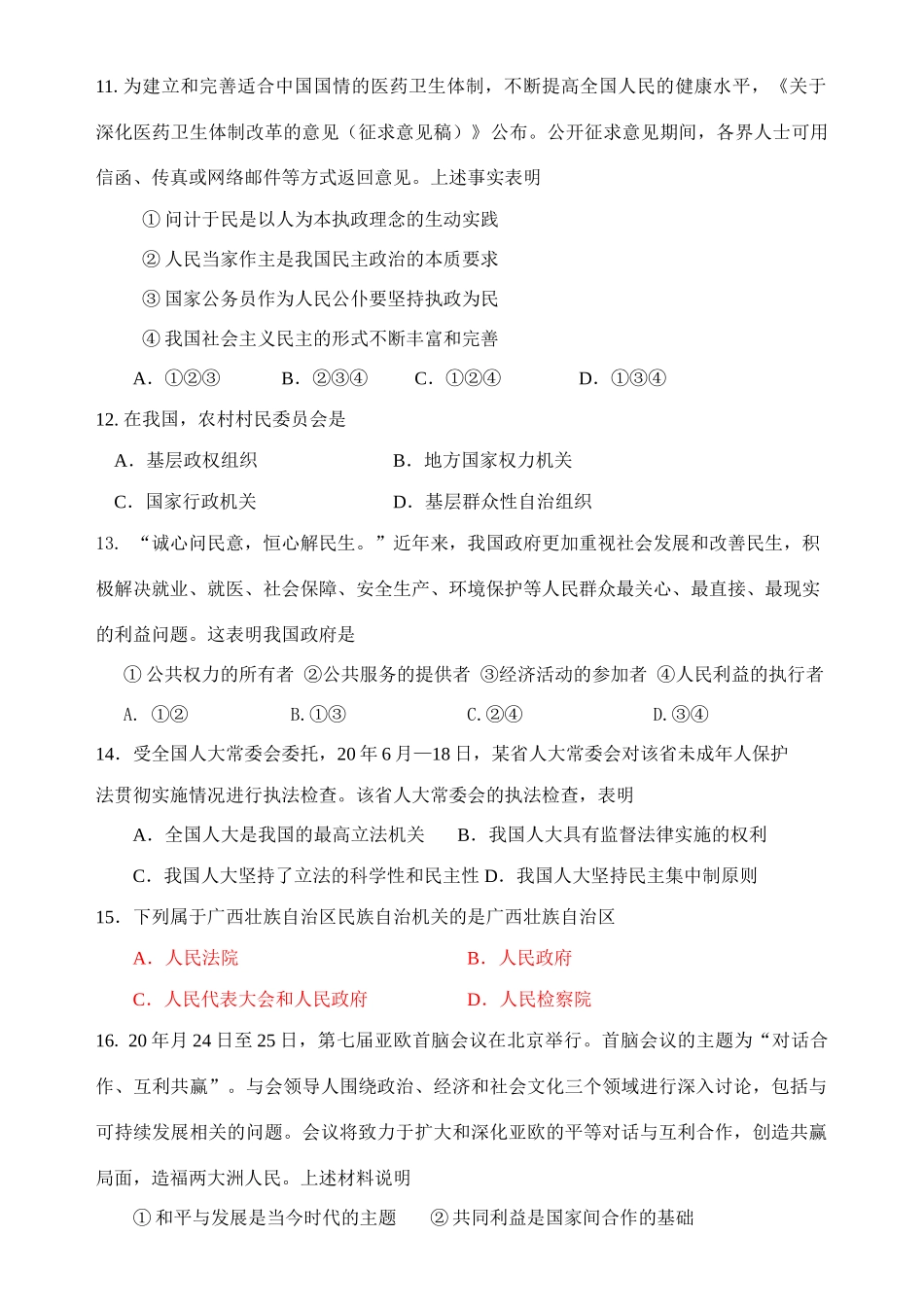 广东省高考调研考试政治测试仿真模拟试卷_第3页