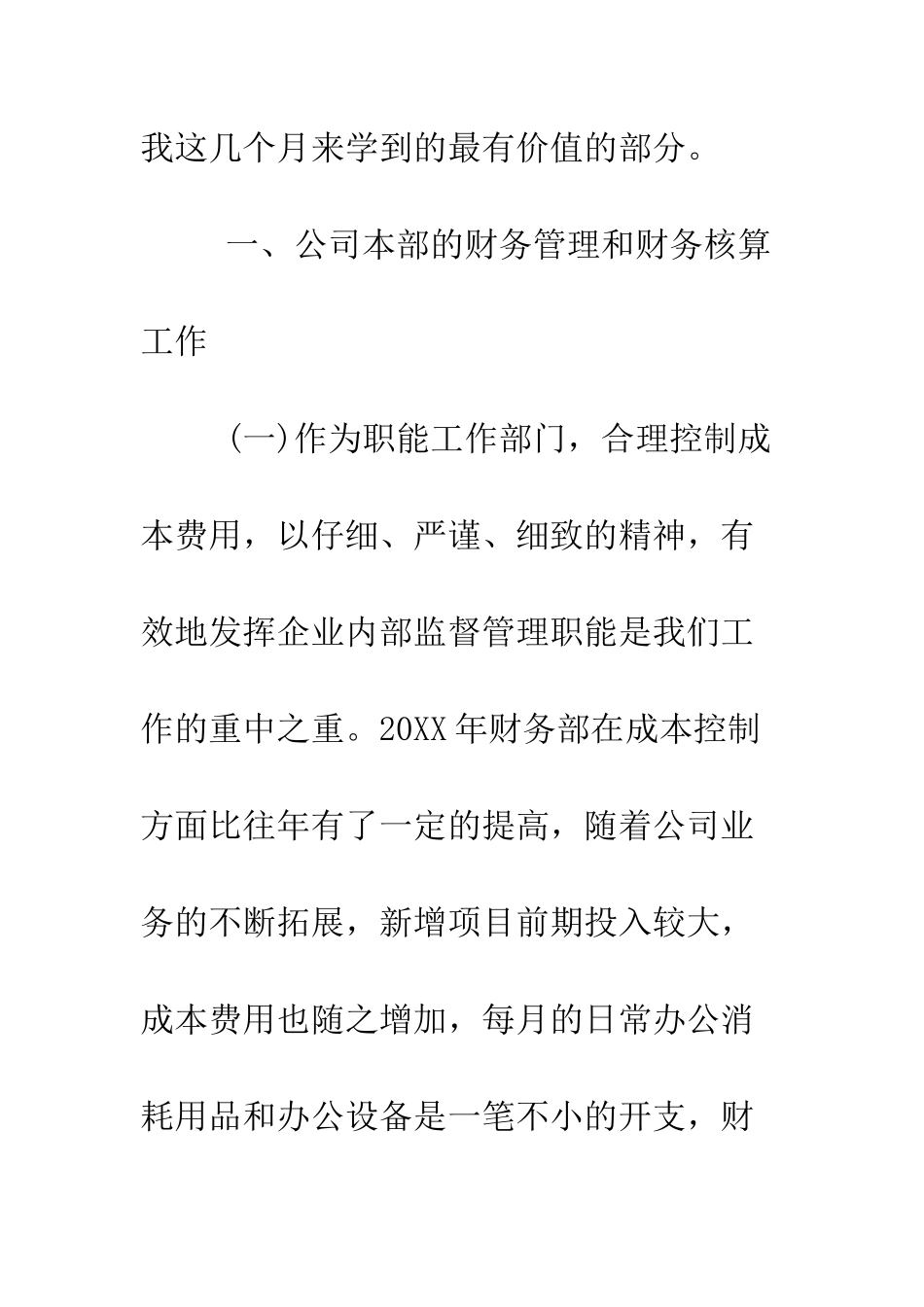 单位财务工作个人年终总结--精编范文_第2页