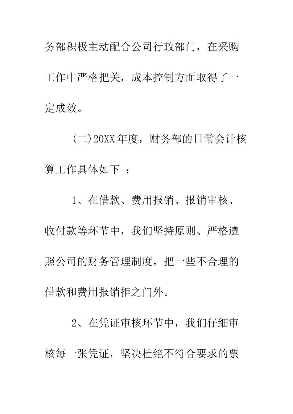 单位财务工作个人年终总结--精编范文_第3页