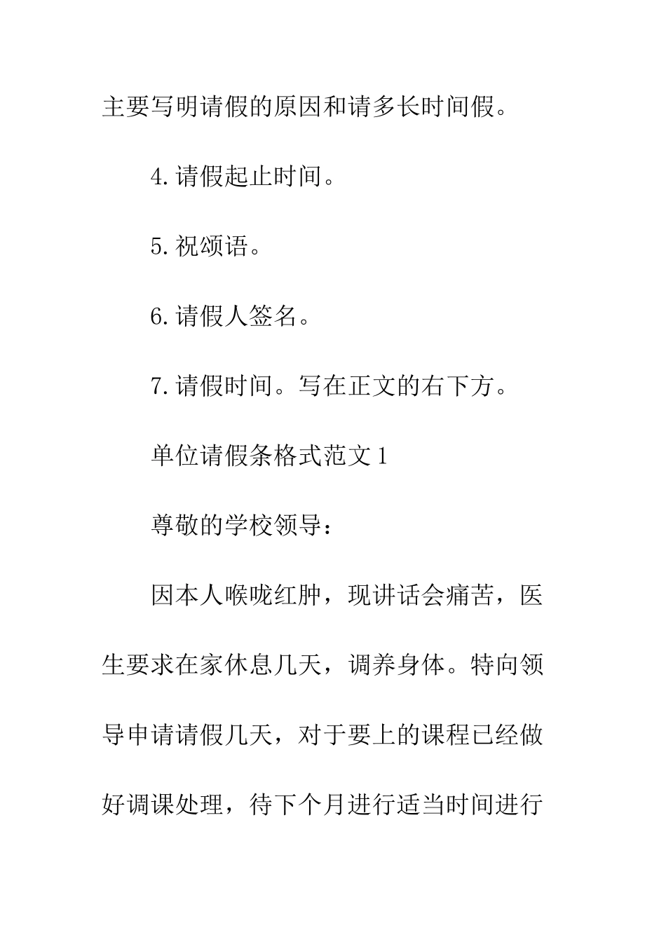 单位请假条格式--精编范文_第2页