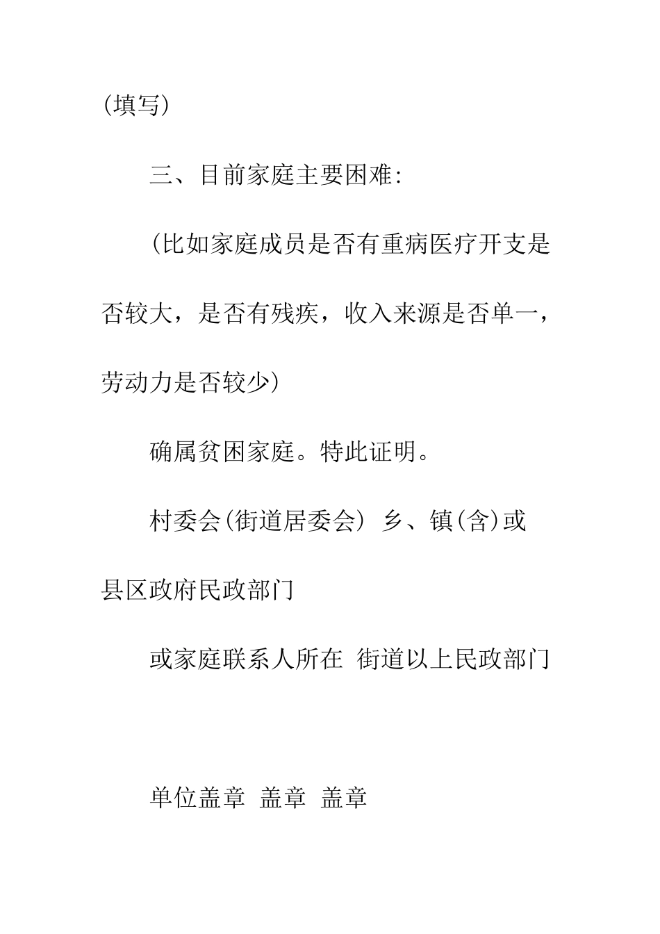 单位贫困证明--精编范文_第2页