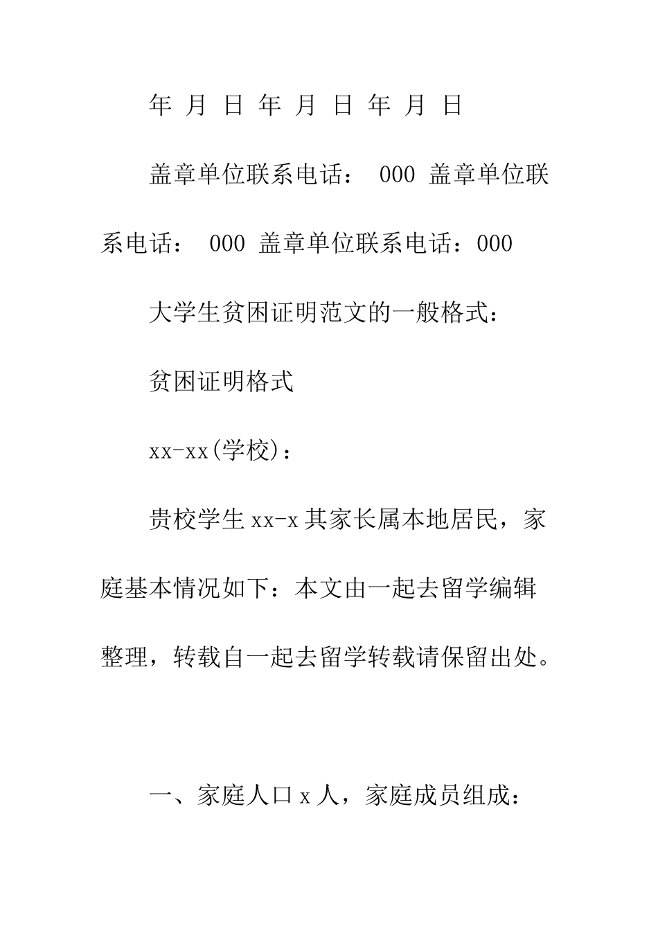 单位贫困证明--精编范文_第3页