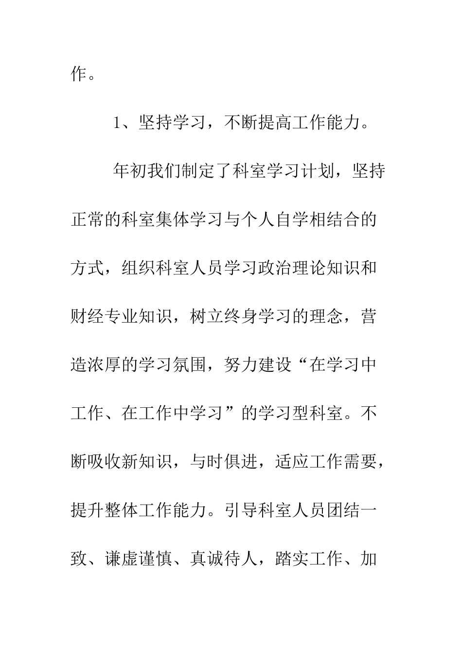 单位财务科2025年上半年工作总结--精编范文_第2页