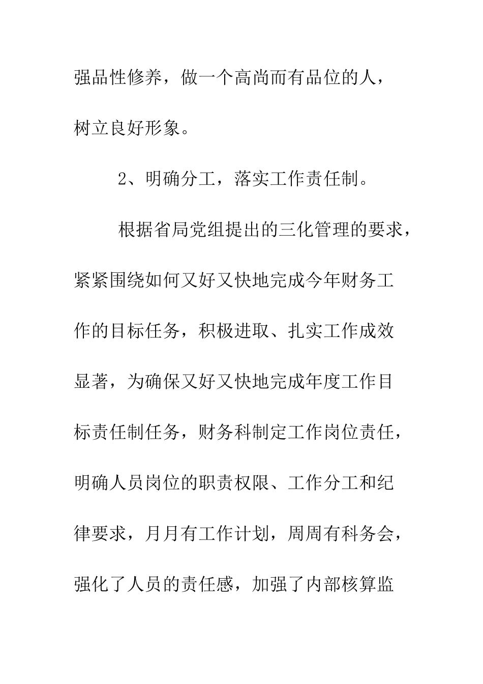 单位财务科2025年上半年工作总结--精编范文_第3页