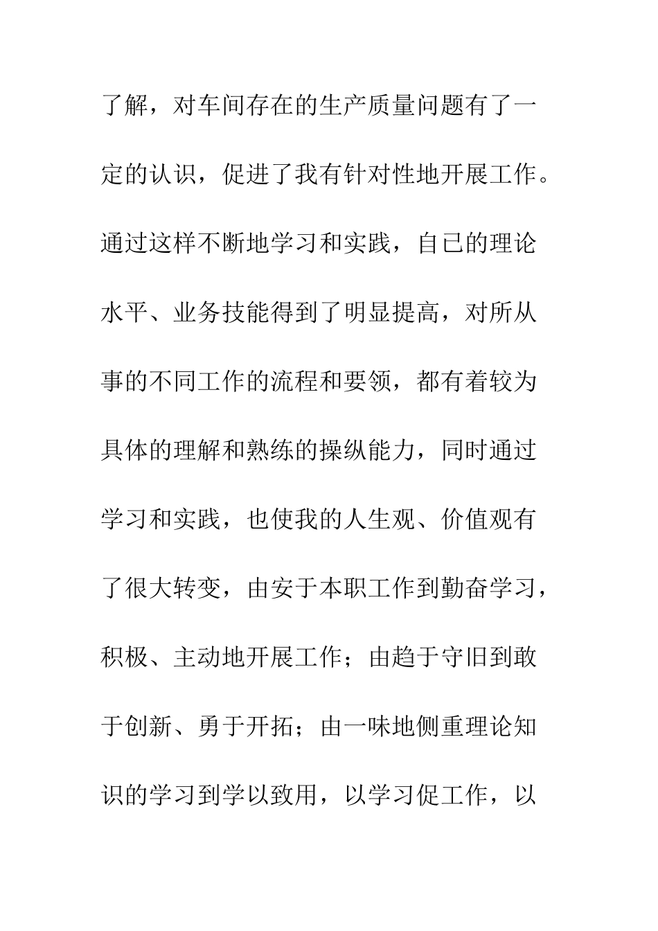 单位车间副主任竞聘演讲--精编范文_第2页