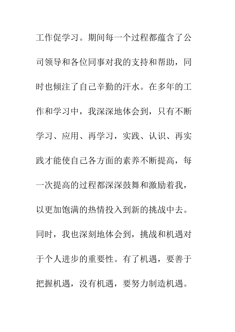 单位车间副主任竞聘演讲--精编范文_第3页