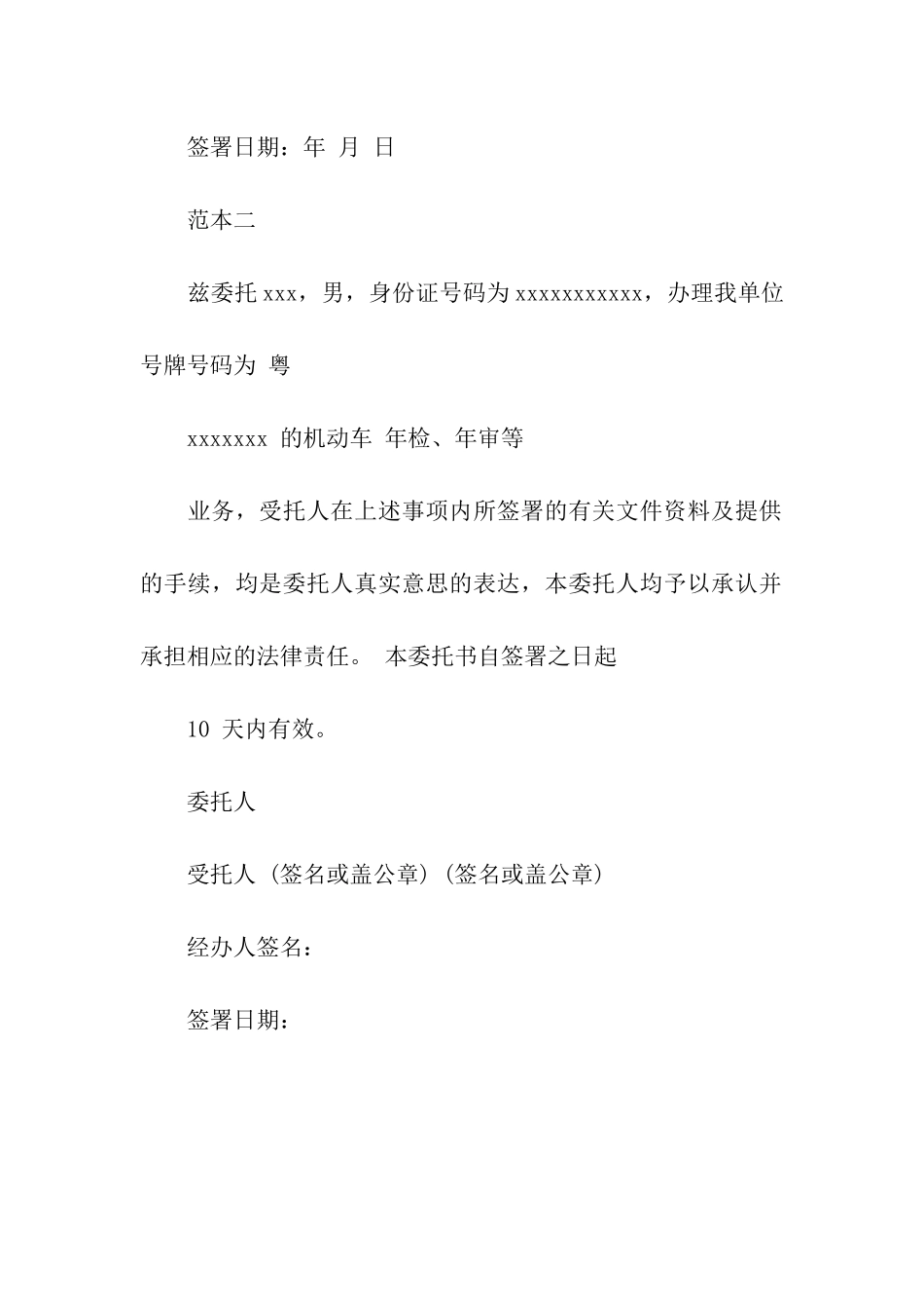 单位车辆年审委托书格式范本_第2页