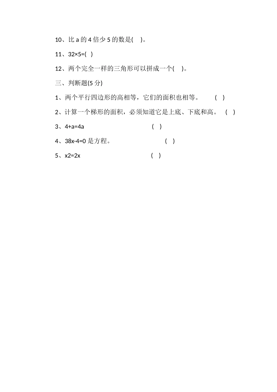 北师大版小学数学五年级上册期末考试题_第2页