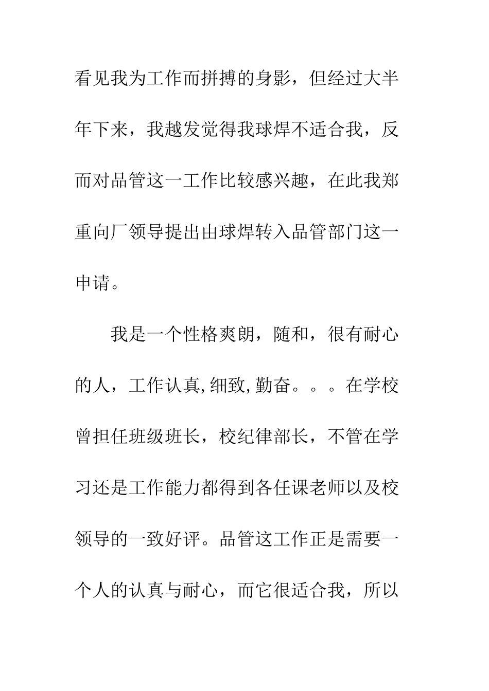 单位转岗申请书--精编范文_第2页