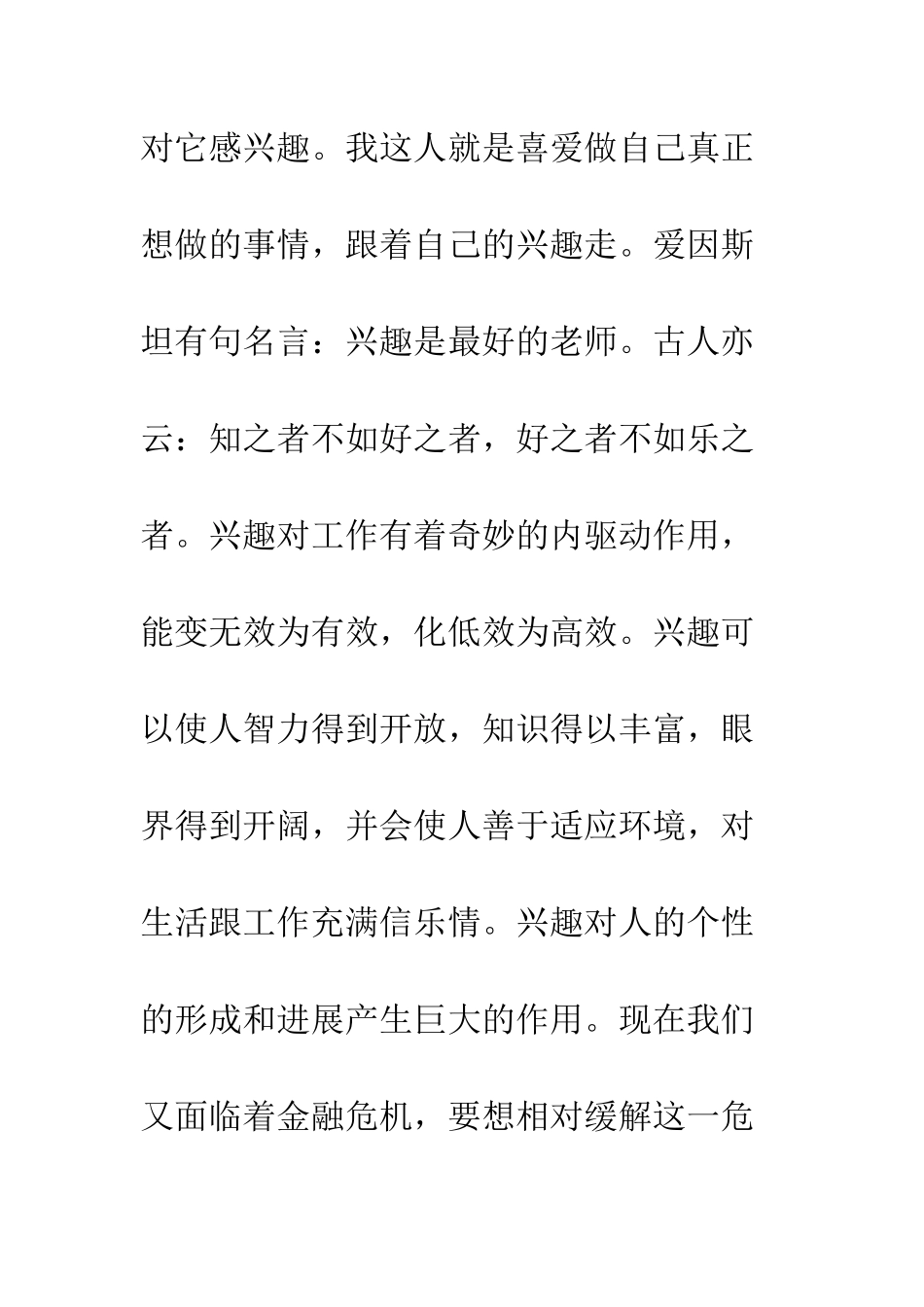 单位转岗申请书--精编范文_第3页