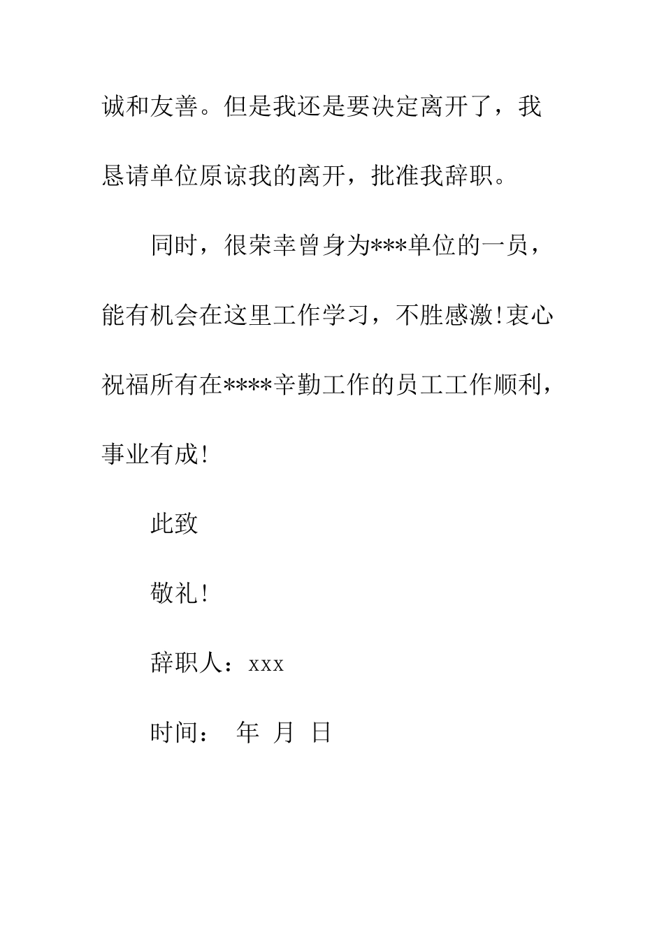 单位辞个人原因辞职信--精编范文_第2页