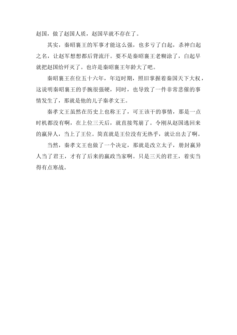 大秦六代明君是指哪六个_第2页