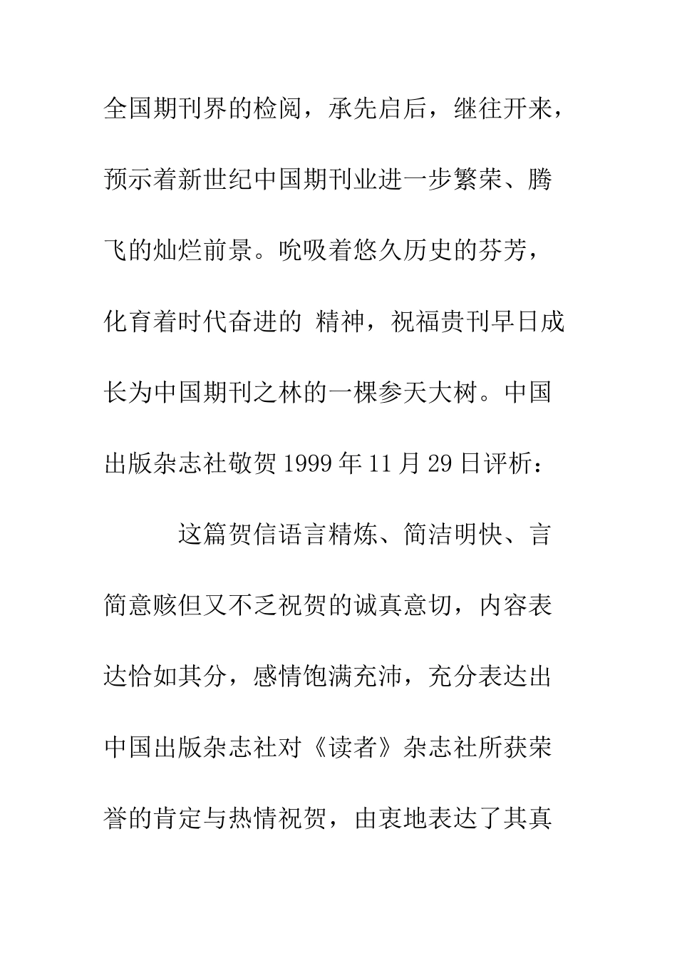 单位贺信--精编范文_第2页