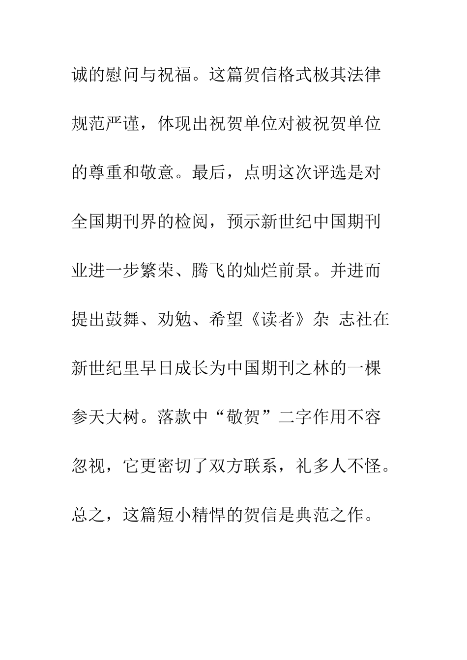 单位贺信--精编范文_第3页