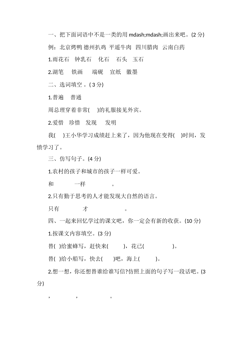 北师大版三年级下册语文期末试卷2_第2页
