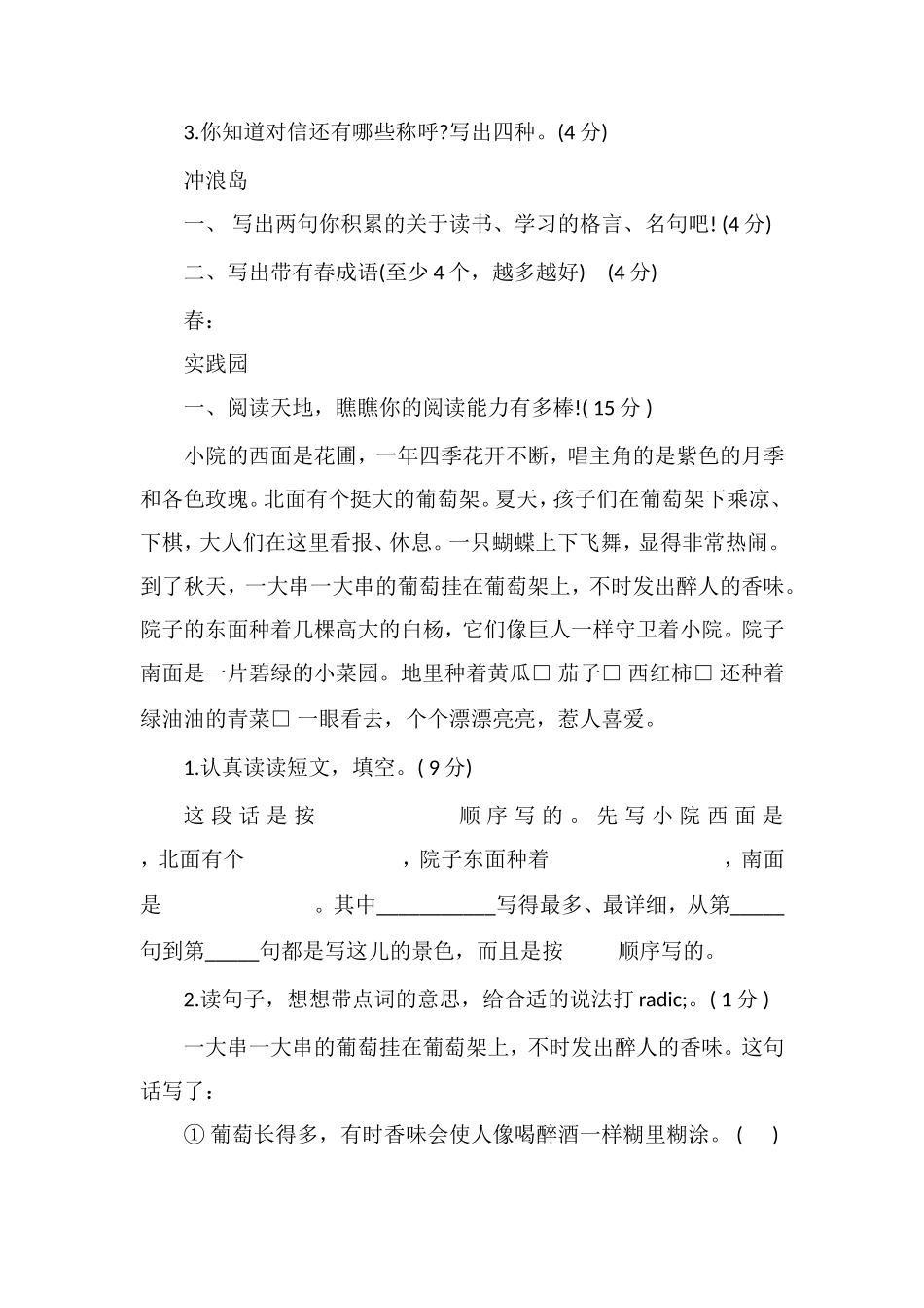 北师大版三年级下册语文期末试卷2_第3页