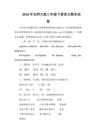 北师大版三年级下册语文期末试卷2