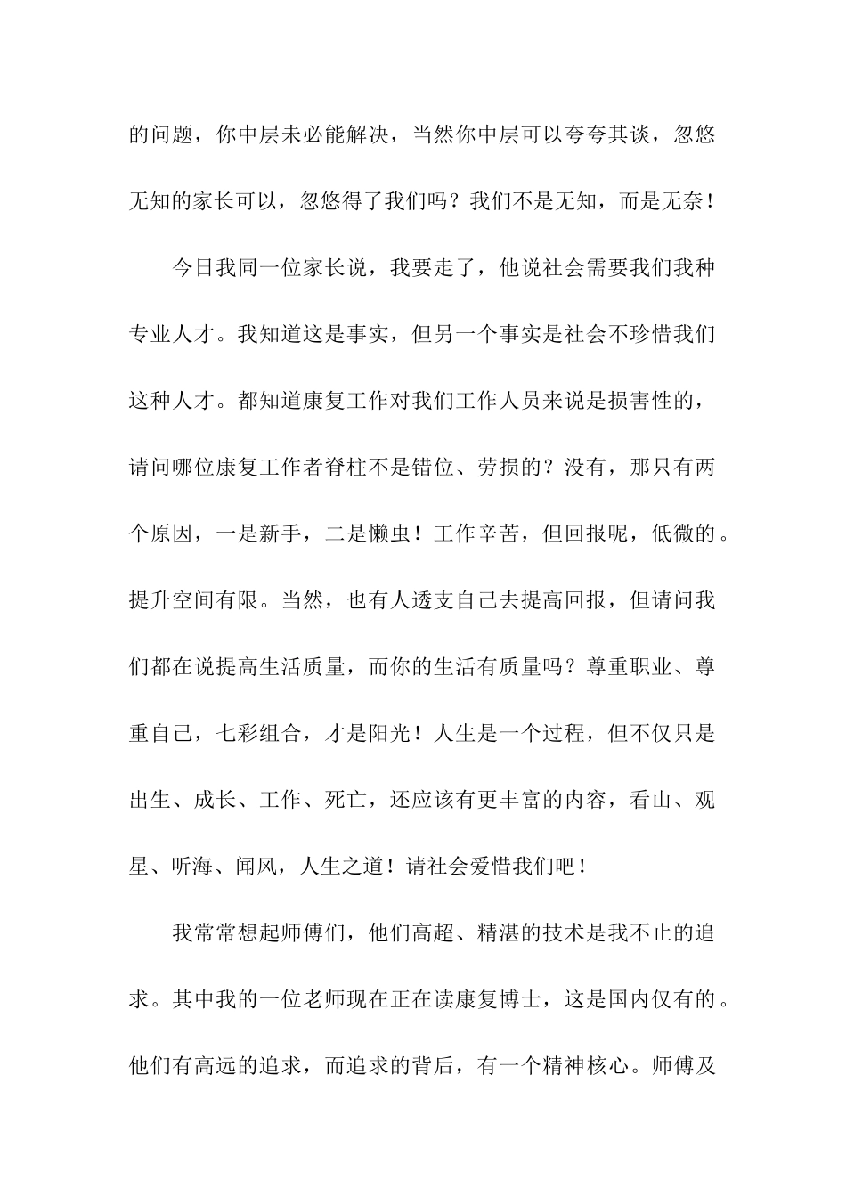 单位辞职申请书_第2页