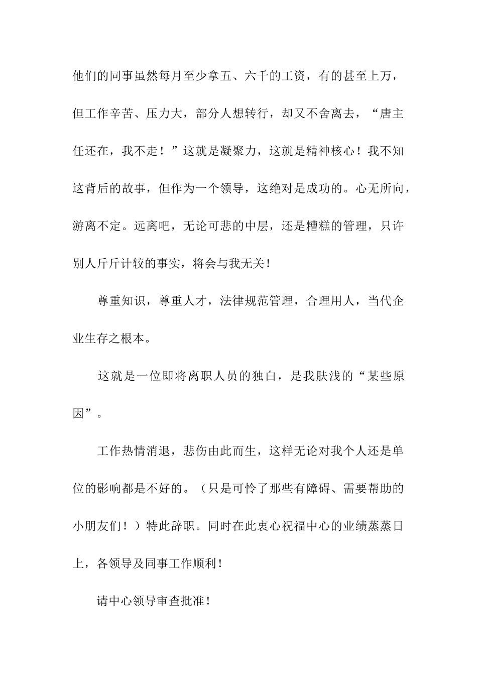 单位辞职申请书_第3页