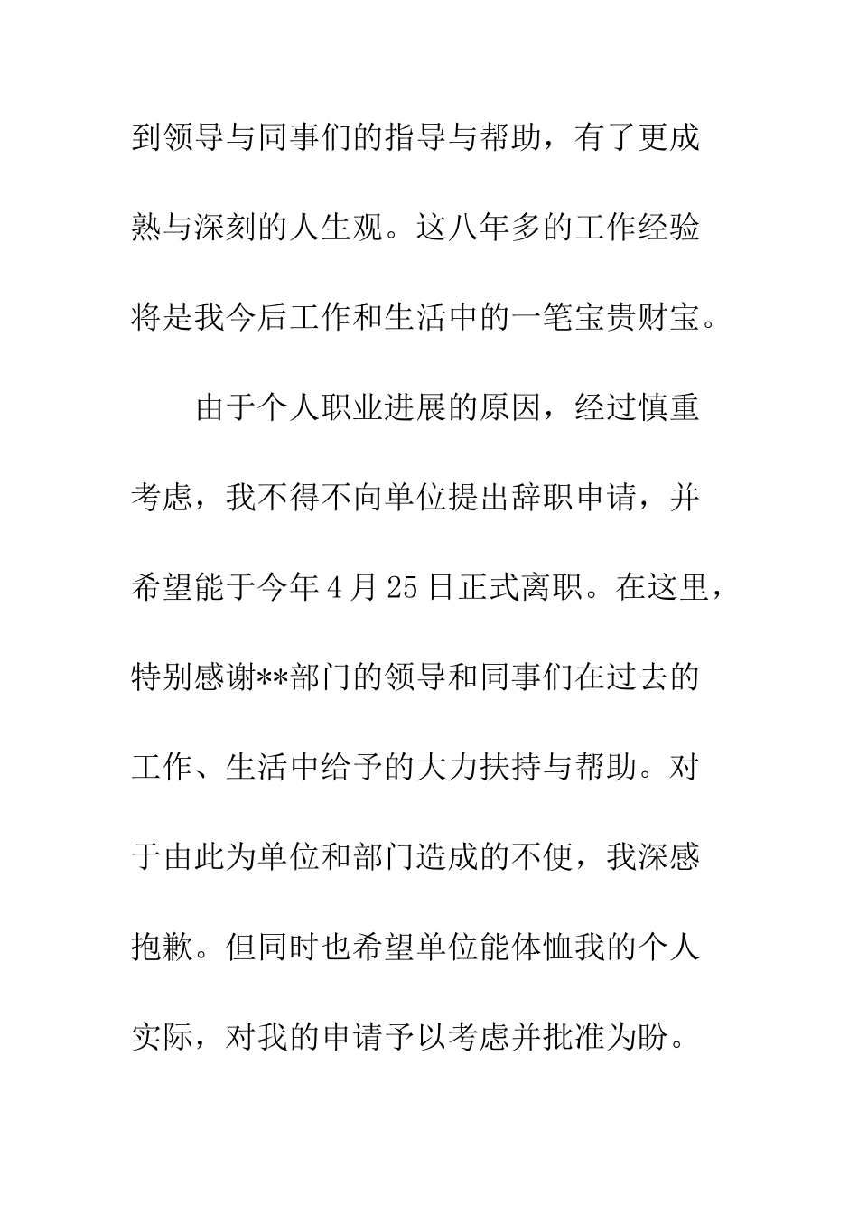 单位辞职报告范文--精编范文_第2页
