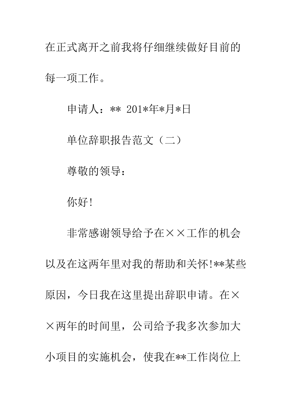 单位辞职报告范文--精编范文_第3页