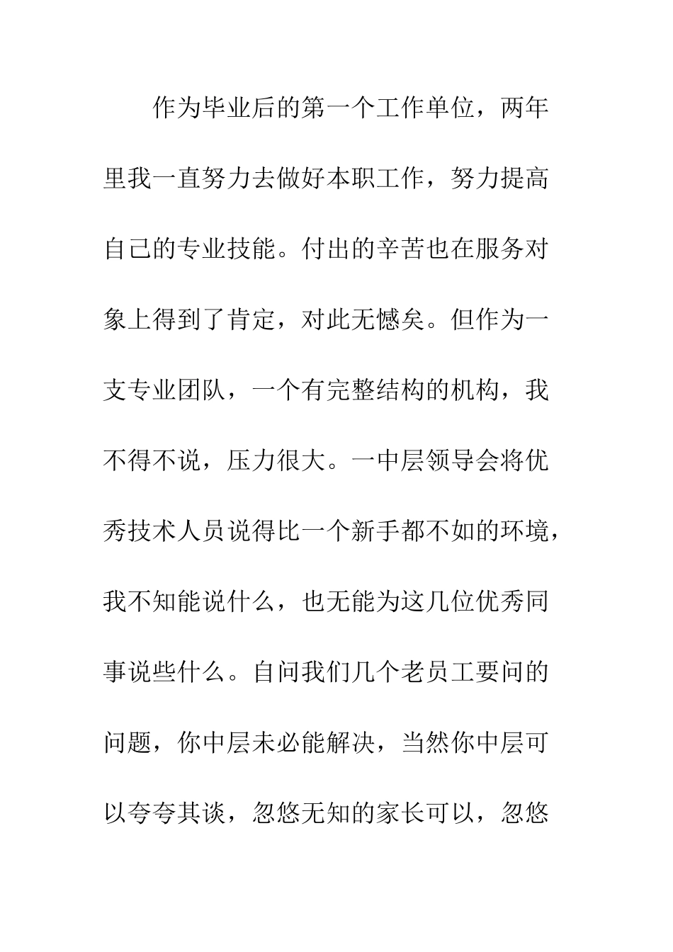 单位辞职申请书--精编范文_第2页