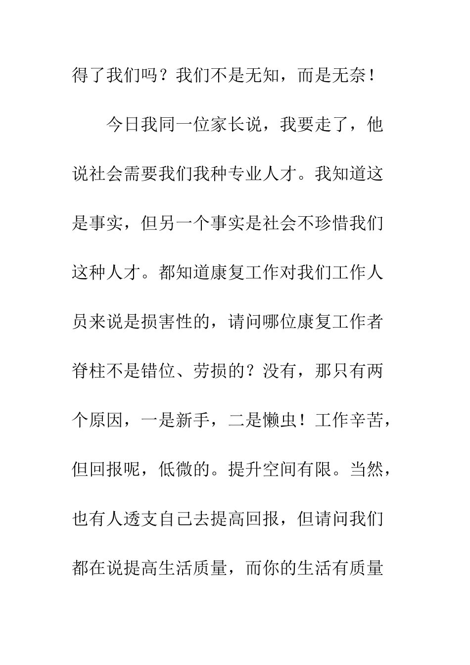单位辞职申请书--精编范文_第3页