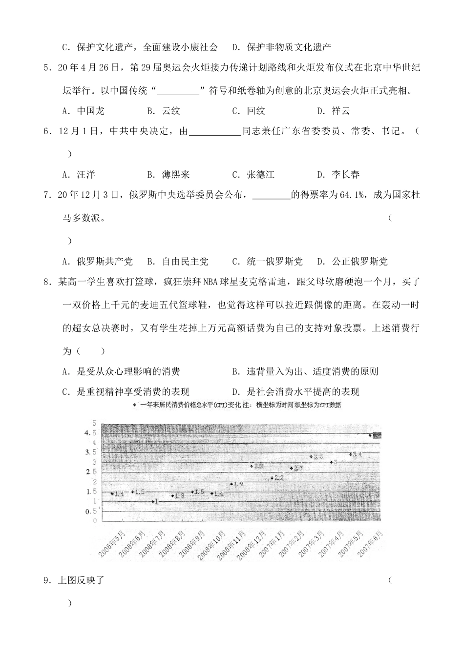 广东省华南师大附中学度高三综合测试（四）政治试题_第2页