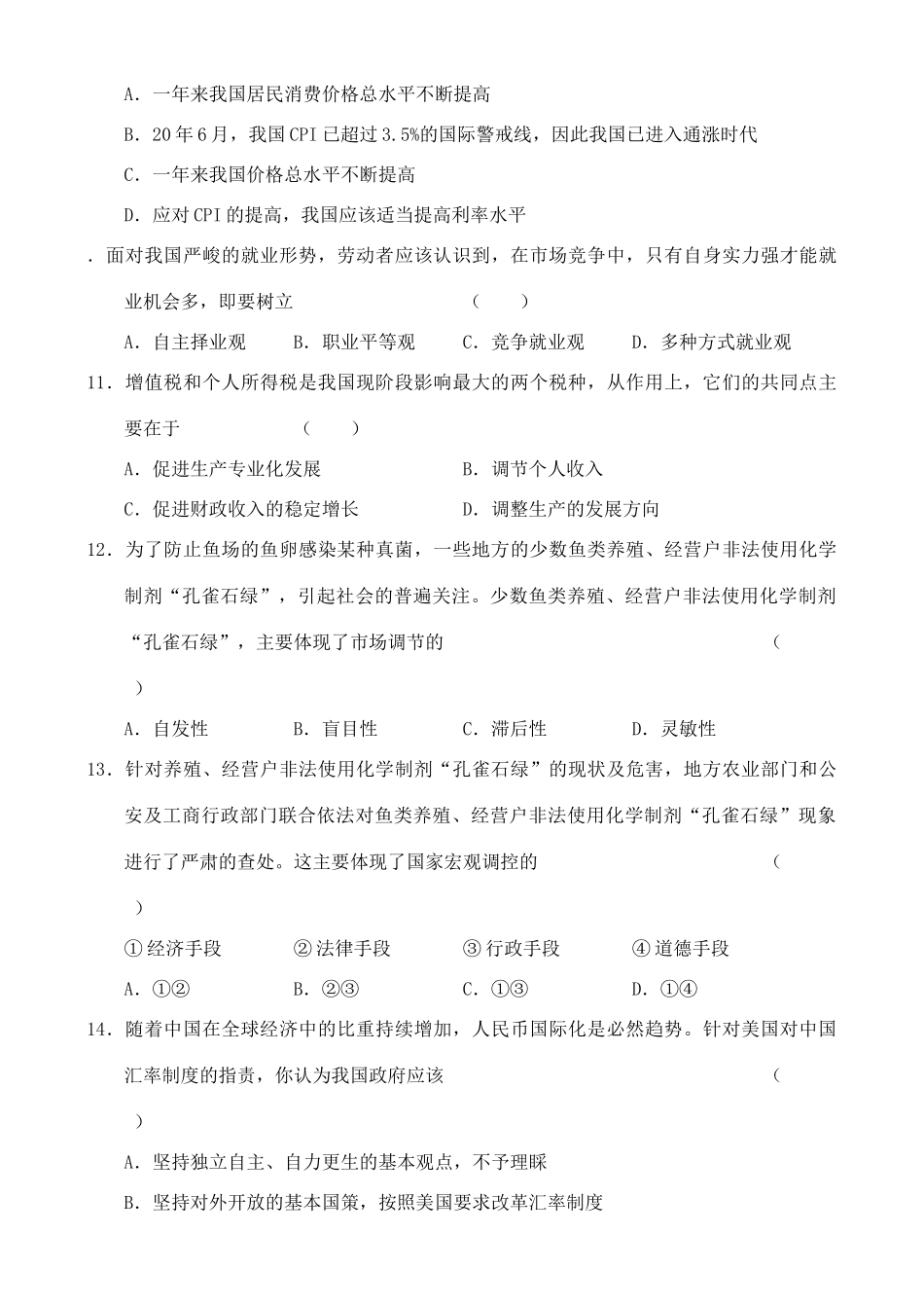 广东省华南师大附中学度高三综合测试（四）政治试题_第3页