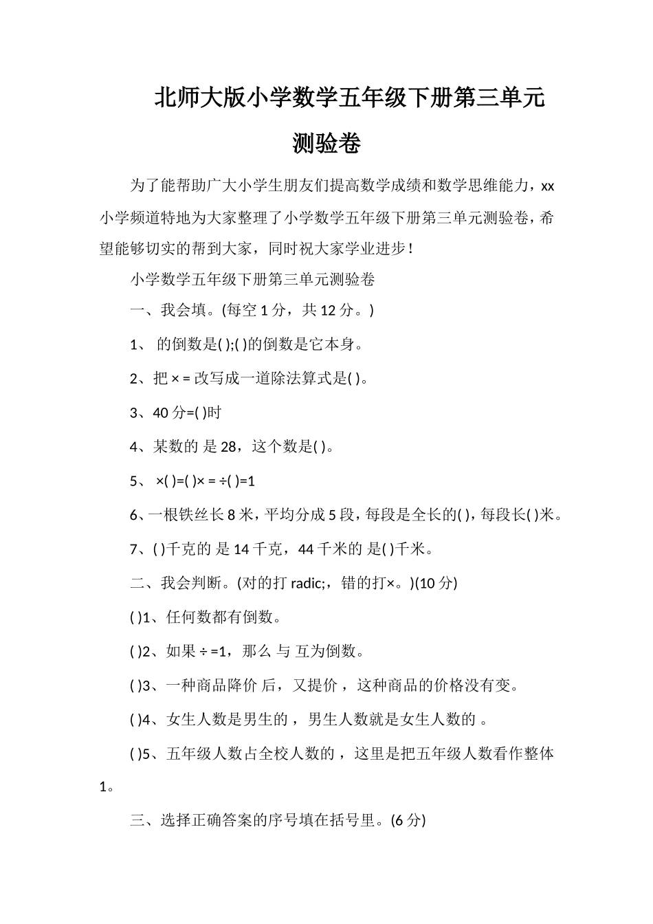 北师大版小学数学五年级下册第三单元测验卷_第1页