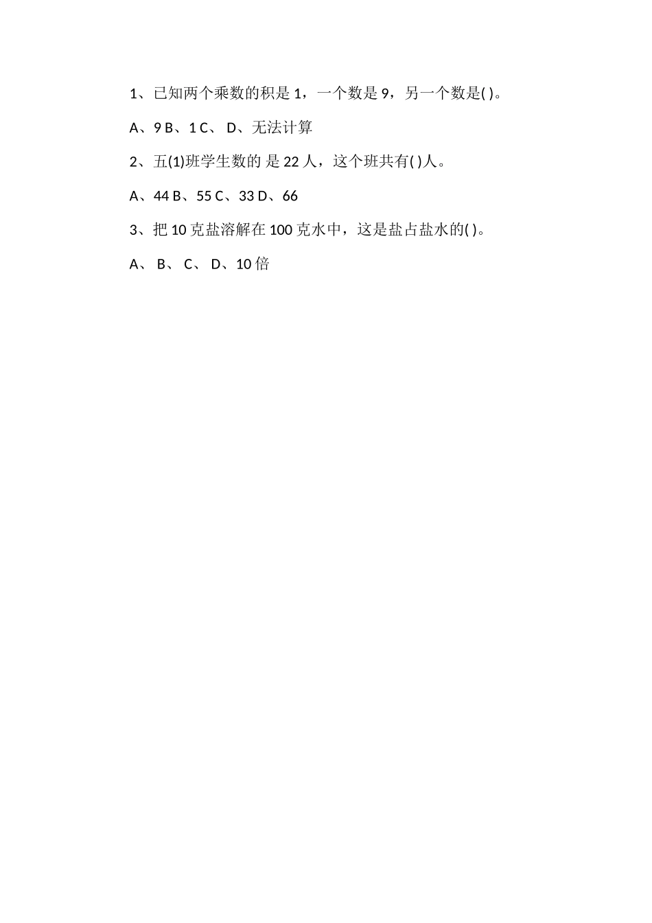 北师大版小学数学五年级下册第三单元测验卷_第2页