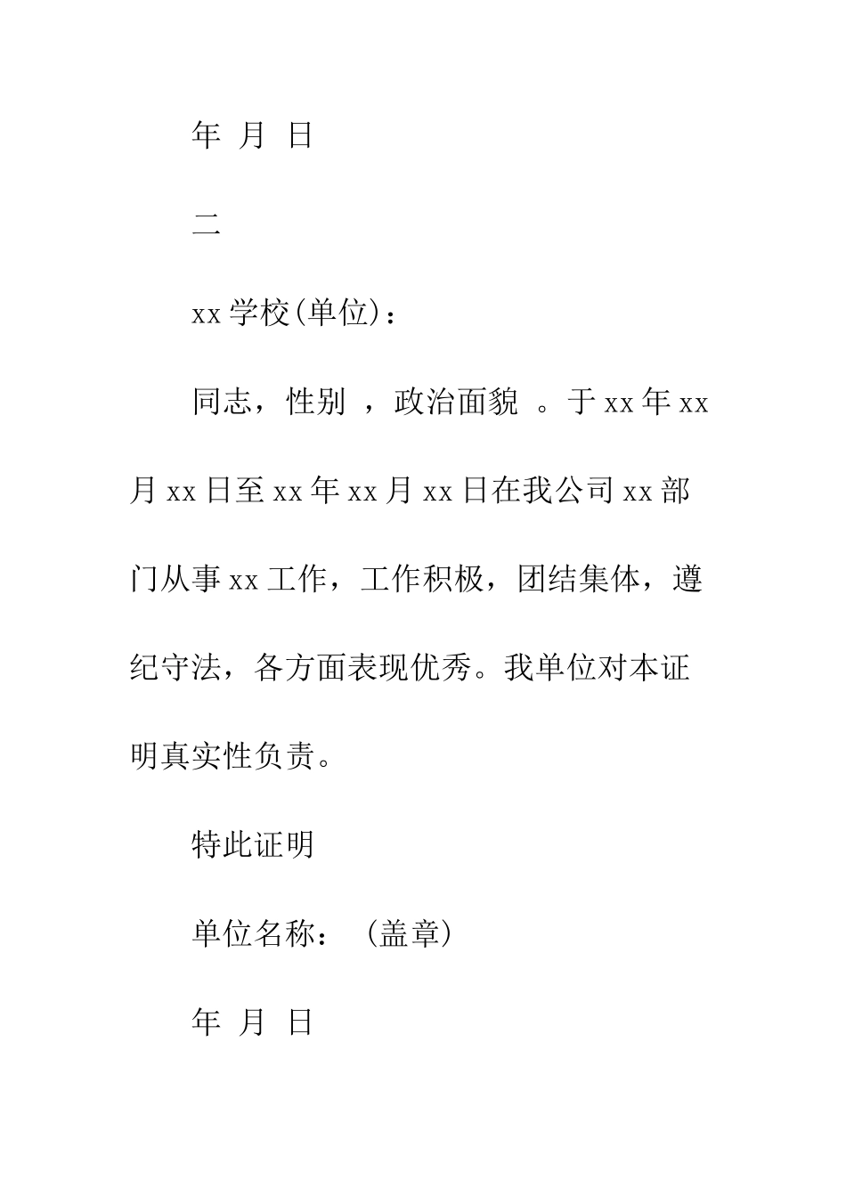 单位部门实习证明范本集锦--精编范文_第2页