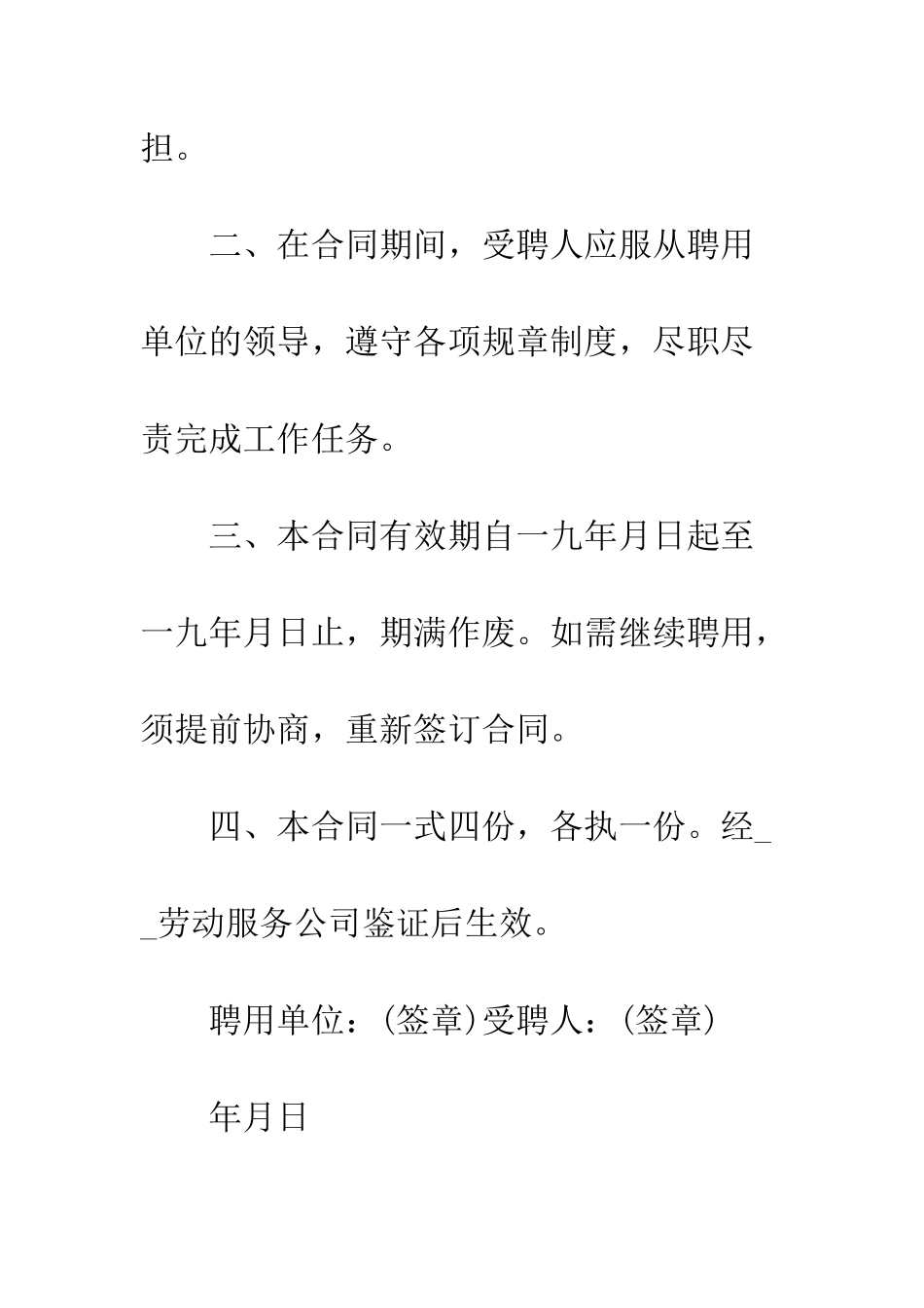 单位退休人员返聘合同及协议书样本精选一览--精编范文_第3页